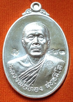 เหรียญลาภยศ หลวงพ่อทอง วัดพระพุทธบาทเขายายหอม เนื้อเงิน (#483) สร้างเพียง 999 เหรียญท่านั้น