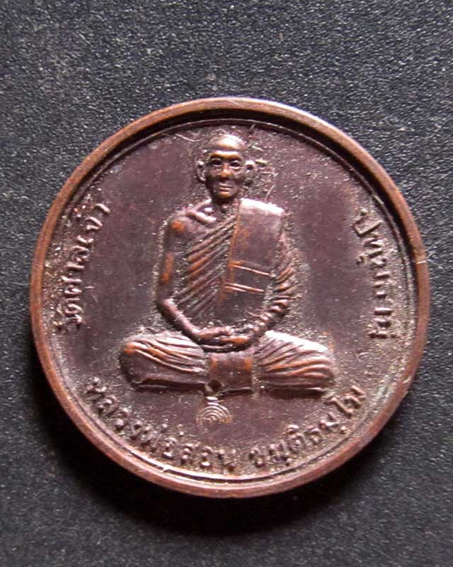หลวงพ่อสอน วัดศาลเจ้า เคาะเดียว