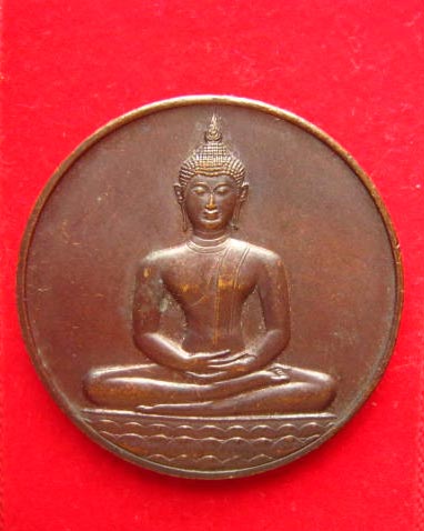 เหรียญที่ระลึกฉลอง 700 ปี ลายสือไทย ปี 2526 บล็อกกษาปณ์ หลวงพ่อเกษมปลุกเสก