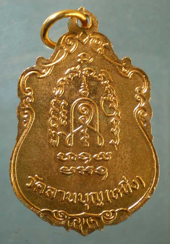เหรียญพระอาจารย์บุญมา วัดลานบุญ