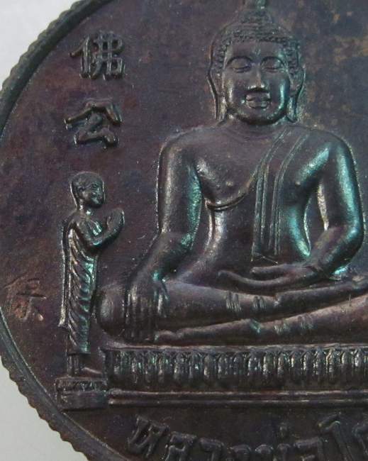 เหรียญหลวงพ่อโต วัดพนัญเชิง หลัง 12นักษัตร  ตอกโค็ด