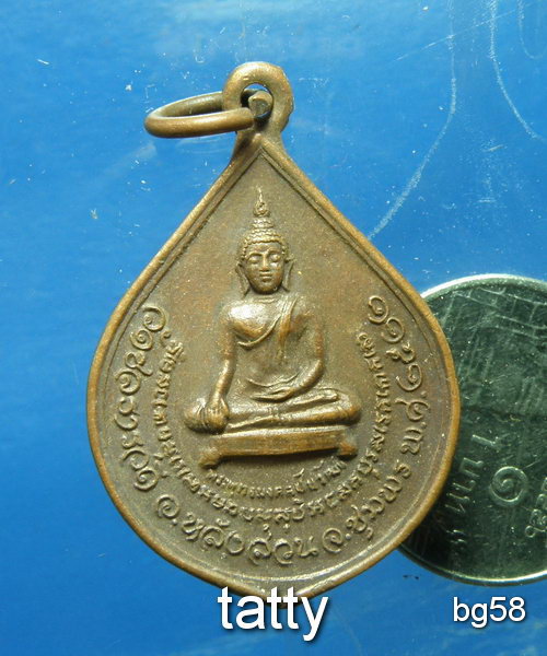 20 เหรียญวัดชลธารวดี หลังสวน ชุมพร ปี22