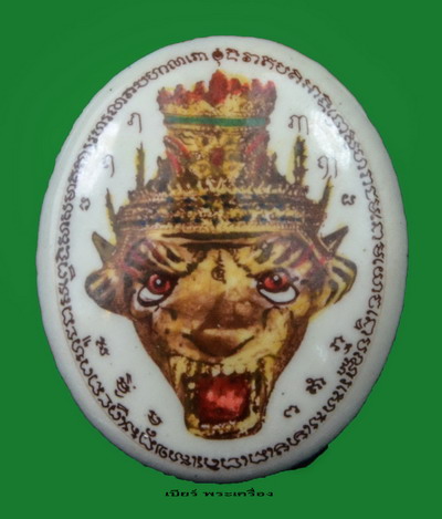 ล๊อกเก็ตปู่เจ้าสมิงพราย อ.ปุ้ม วัดศาลาแดง