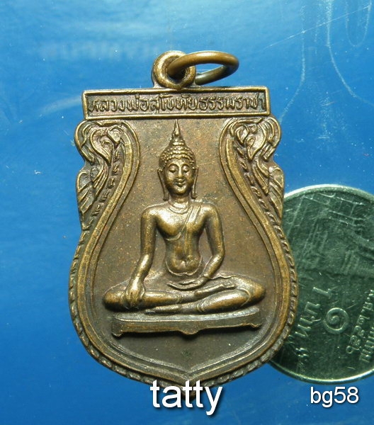 20 หลวงพ่อสุโขทัยธรรมราชา วัดบางน้อยนอก ต.บางหลวง อ.บางเลน นครปฐม ปี2530