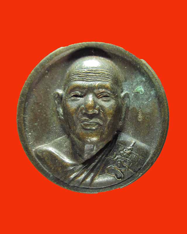 เหรียญหลวงปู่เจือ วัดกลางบางแก้ว  รุ่นบันดาลทรัพย์ ออกปี2548 พร้อม โค๊ด แบ่งๆๆกันไป