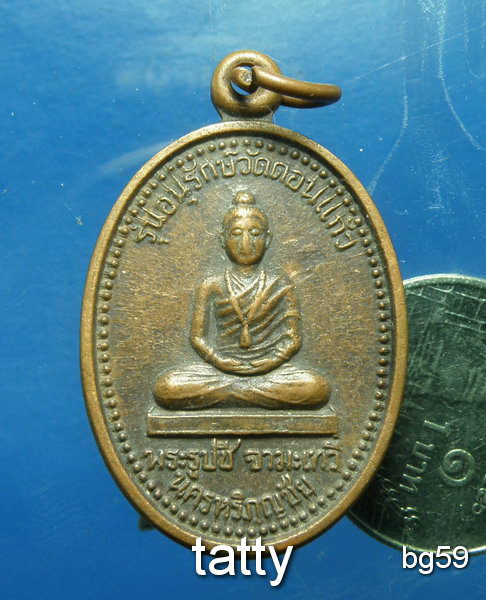20 พระนางจามเทวี รุ่นอนุรักษ์วัดดอนแก้ว ปี 2539