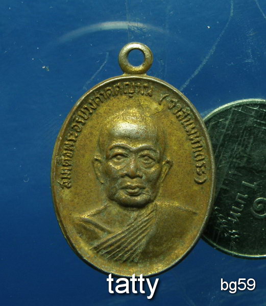 20 เหรียญสมเด็จพระสังฆราช(วาสน์) เสด็จเททองพระประธาน วัดสว่างฟ้าฯ พัทยา ชลบุรี ปี 2524