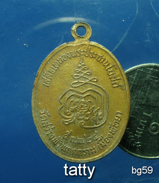 20 เหรียญสมเด็จพระสังฆราช(วาสน์) เสด็จเททองพระประธาน วัดสว่างฟ้าฯ พัทยา ชลบุรี ปี 2524