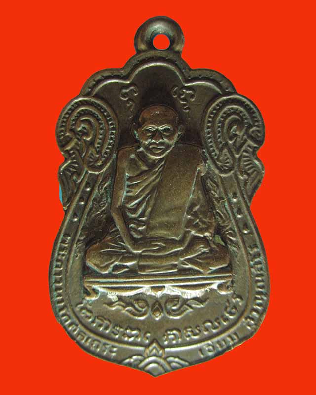เหรียญหลวงปู่เอี่ยมวัดโคนอน ปี 2514 หลังยันต์สี่ !!!!! วัดใจครับ !!!!!