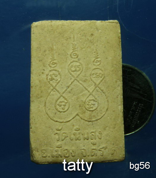 20 สมเด็จฝังแร่และตะกรุด วัดเนินสูง จ.ตราด