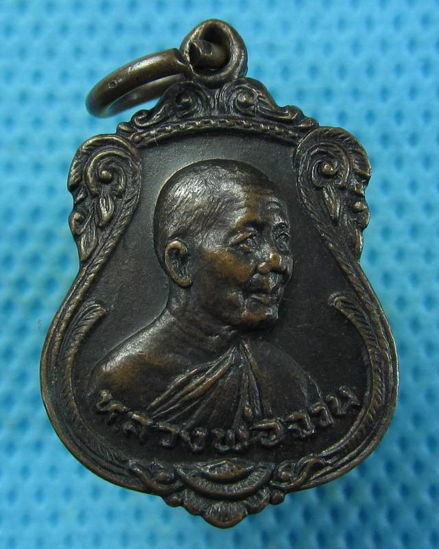 เหรียญเล็กหลวงพ่อจวน วัดหนองสุ่ม รุ่นที่ระลึกสร้างศาลาการเปรียญ ปี2525 ..เริ่ม20บาท( 21/10/57-31 )