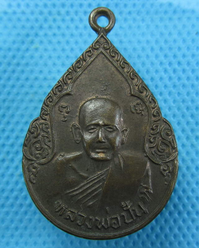  เหรียญหลวงพ่อปั้น วัดพิกุล อยุธยา ปี27...เริ่ม20บาท( 21/10/57-32 )