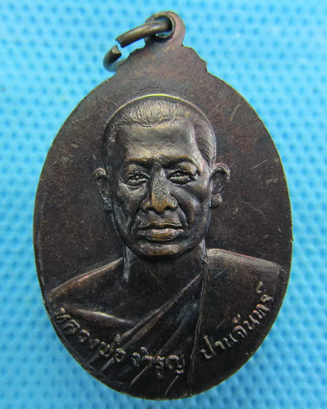 เหรียญมนุษย์เหนือโลก วัดถ้ำกระบอก จ.สระบุรี..เริ่ม20บาท( 21/10/57-34 )