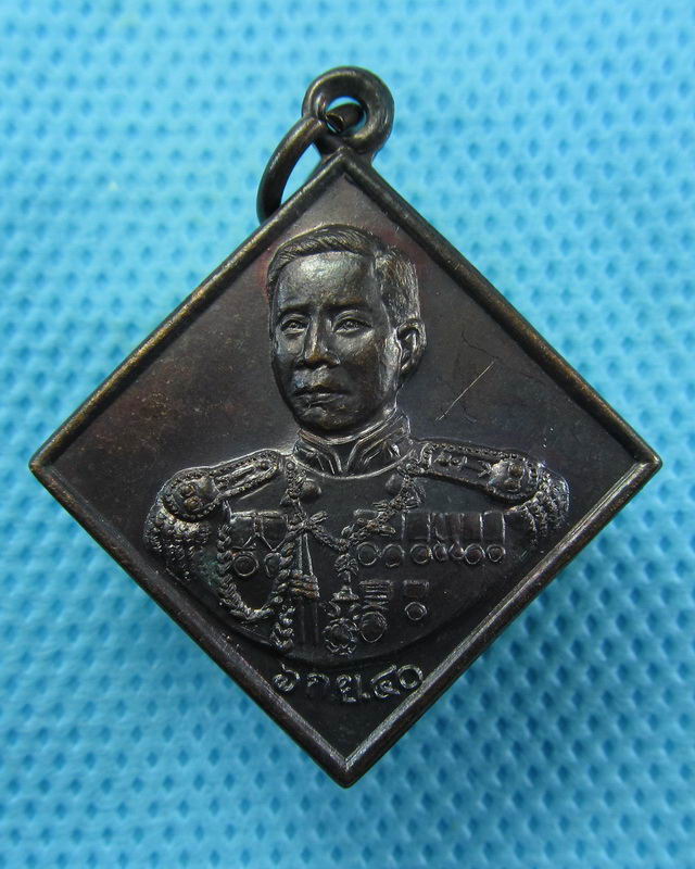 เหรียญเสด็จกรมหลวงชุมพรเขตอุดมศักดิ์ ปี2540...เริ่ม20บาท( 21/10/57-42 )