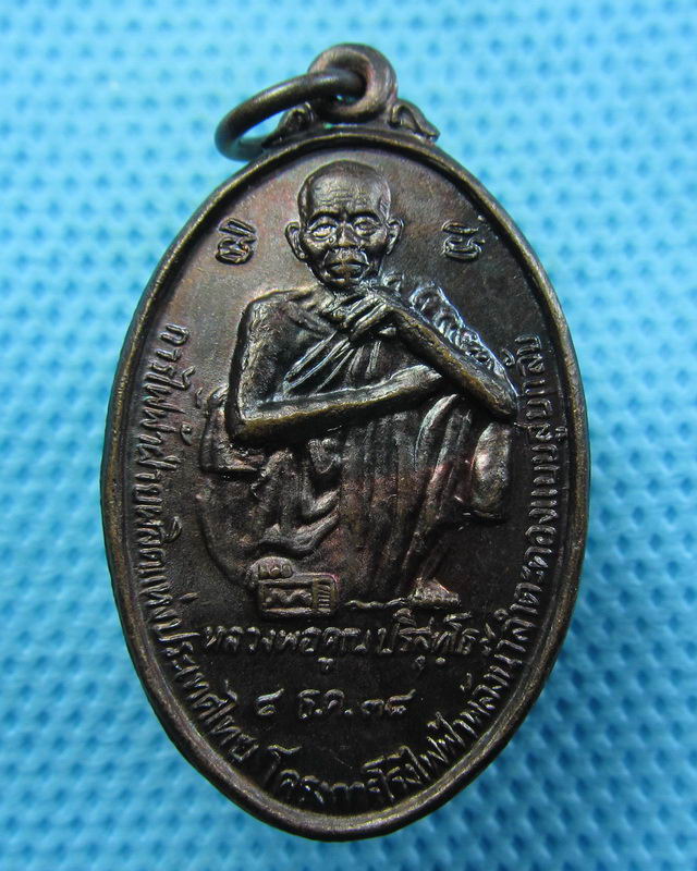  เหรียญหลวงพ่อคูณ กฟผ.รุ่นแสงสว่าง พศ.2538..เริ่ม20บาท( 21/10/57-45 )