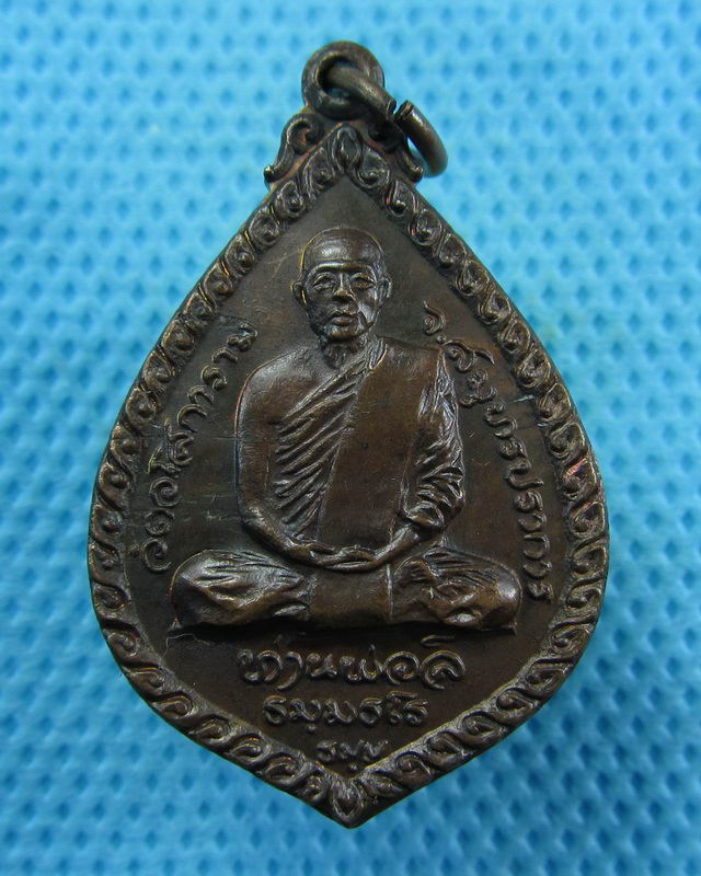 เหรียญท่านพ่อลี วัดอโศการาม หลังหลวงพ่อพระมหาปิ่น วัดอริยวงศาราม..เริ่ม20บาท( 21/10/57-47 )