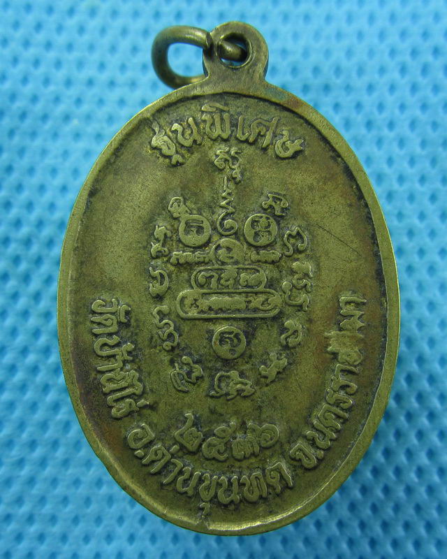 เหรียญหลวงพ่อคูณ 2536 รุ่นพิเศษ..เริ่ม20บาท( 21/10/57-49 )
