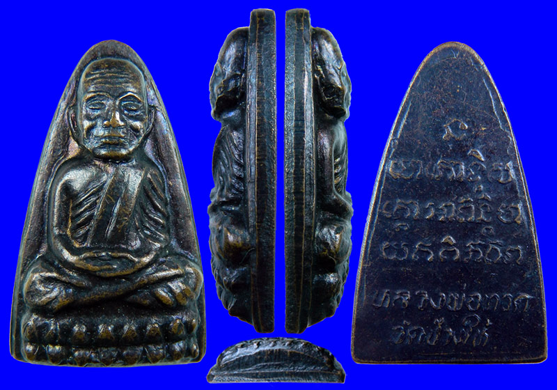 พระหลวงปู่ทวดหลังตัวหนังสือเนื้อทองแดง ปี2524 บล็อคนะเล็กจีวรใหญ่
