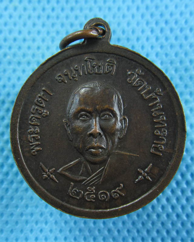 เหรียญพระครูเกรียงหลังพระครูตา วัดบ้านทราย ปี2519 ..เริ่ม20บาท( 21/10/57-56 )