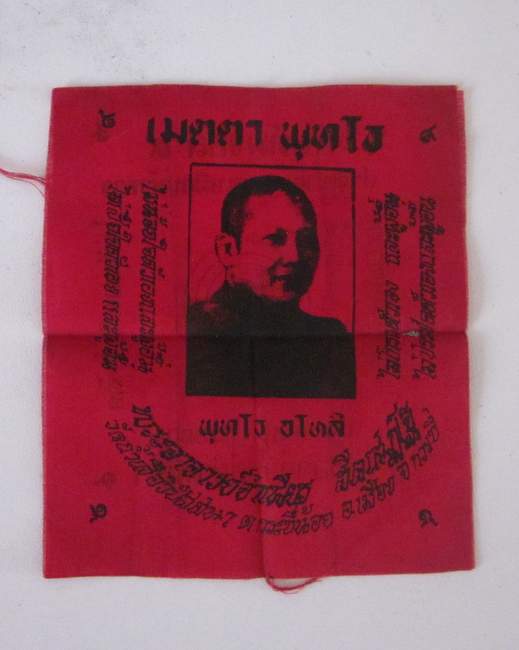 ผ้ายันต์มงคล๙ หลวงพ่อจำเนียร วัดถ้ำเสือ จ กระบี่