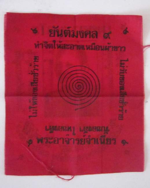 ผ้ายันต์มงคล๙ หลวงพ่อจำเนียร วัดถ้ำเสือ จ กระบี่