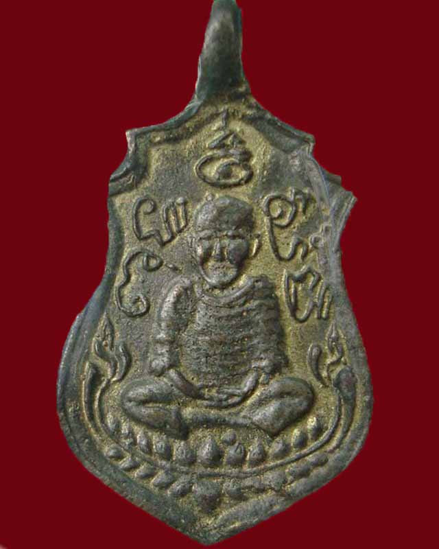 เหรียญหล่อหลวงพ่ออ่วม วัดไทร