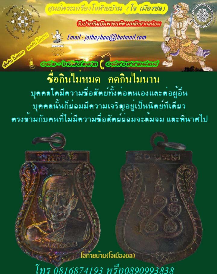 เหรียญเสมา ๘๐ พรรษา หลวงพ่อเริ่ม ปรโม