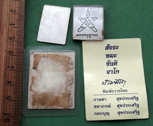 วัดใจเริ่ม 10 บาท กับ รูปถ่ายพระเกจิ ..AP817
