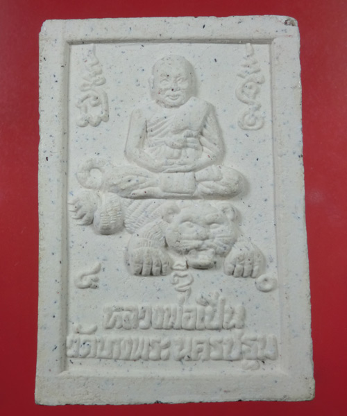 *** เคาะเดียว *** สมเด็จหลวงพ่อเปิ่น วัดบางพระ นครปฐม