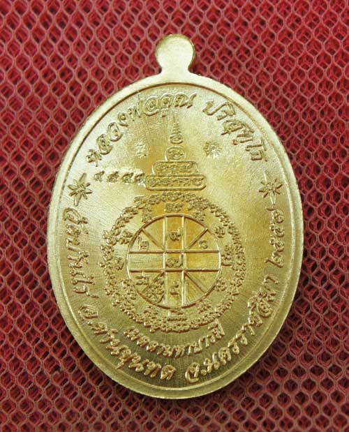 เหรียญ หลวงพ่อคูณ รุ่น เมตตามหาบารมี (เเยกจากชุดกรรมการเต็มองค์) เนื้อทองระฆัง หมายเลข 4948