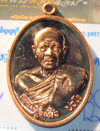 หลวงปู่แผ้ว ปวโร รุ่นเราสู้ลายพระหัตถ์ เนื้อทองแดง
