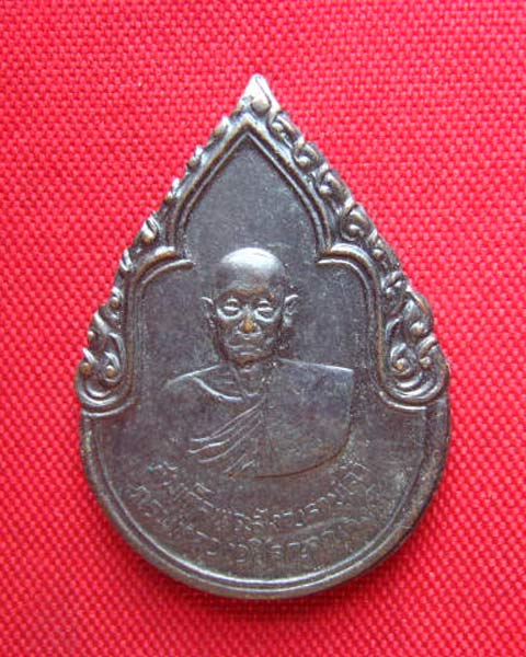 เหรียญสมเด็จพระสังฆราชเจ้า กรมหลวงวชิรญาณวงศ์ หลัง ภปร. ปี 2525 พิธีเยี่ยม