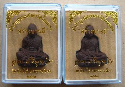 2 องค์ รูปเหมือนหลวงพ่อคูณ ผ้าป่าสร้างบารมี วัดโนนแดง เนื้อว่าน แจกทาน หมายเลข