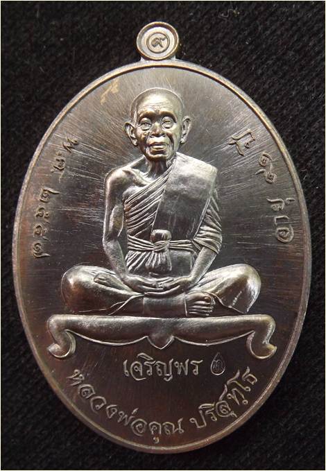 เจริญพรล่าง วัดบ้านกอก เนื้อชนวนพระประธาน ล่างNo.1283 สวยๆๆ จมูกโด่งปริ๊ด พร่อมกล่องเดิม