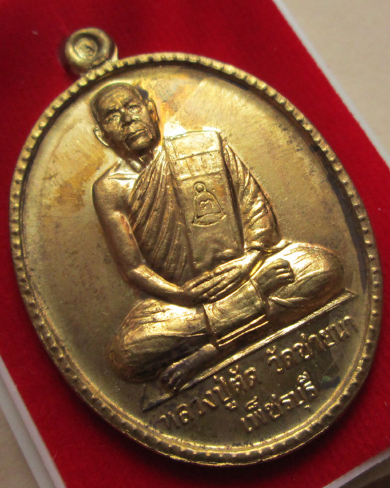 เหรียญรูปไข่เต็มองค์รุ่นแรก ฉลองสมณศักดิ์ อายุ 75 ปี หลวงพ่อตัด วัดชายนา