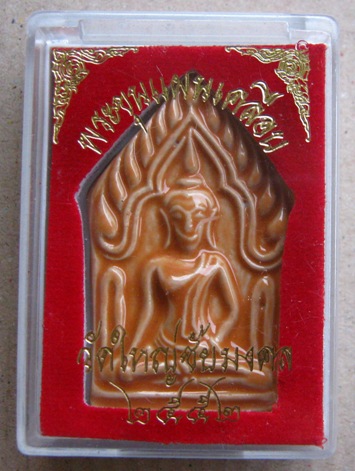 พระขุนแผนเคลือบ วัดใหญ่ชัยมงคล ปี 2552