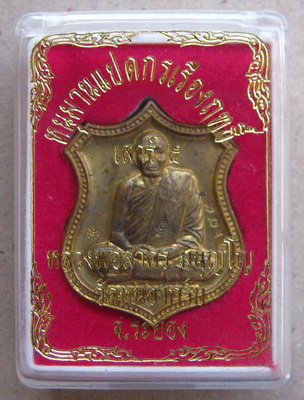 เหรียญอาร์ม หนุมานแปดกรเรืองฤทธิ์(เสาร์ห้า)หลวงพ่อสาคร วัดหนองกรับ จ ระยอง ปี2553 เนื้อระฆังแตก