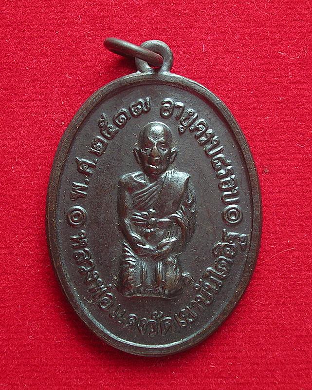 เหรียญคุกเข่า หลวงพ่อแดง พ.ศ. 2517 สวยรมดำเต็ม
