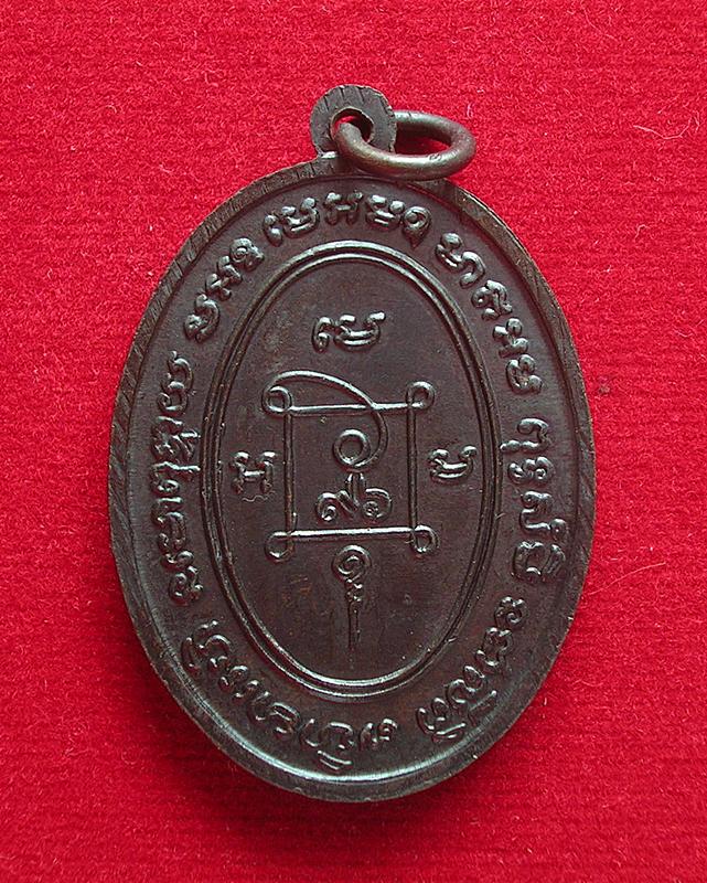 เหรียญคุกเข่า หลวงพ่อแดง พ.ศ. 2517 สวยรมดำเต็ม