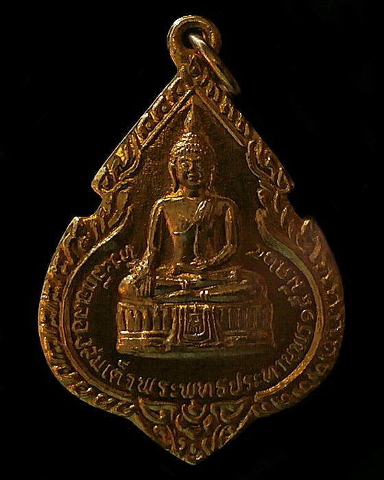 เหรียญพระพุทธประทานพร หลวงพ่อแพ วัดพิกุลทอง ปี2524
