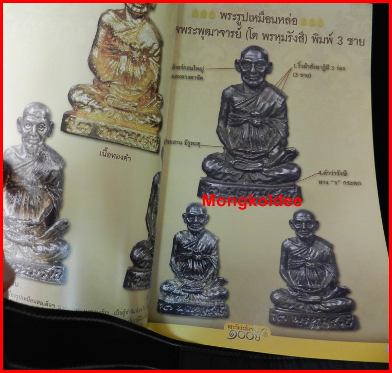  หนังสือพระสมเด็จ วัดระฆัง 100 ปี คู่มือศึกษาพระวัดระฆัง 100 ปี ชี้ตำหนิที่ถูกต้องชัดเจน ฉบับมาตรฐาน