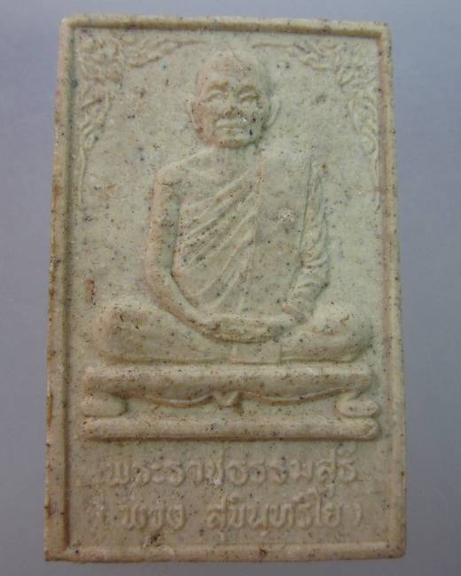 พระสมเด็จหลวงตาพวง วัดศรีธรรมาราม จ ยโสธร