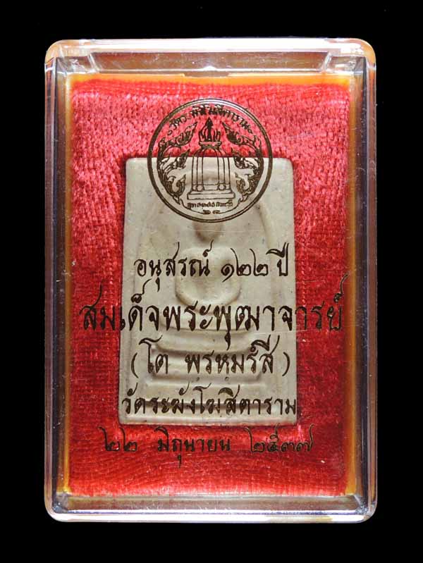 "คัดสวยพิเศษ มีก้อนมวลสารเก่า หายากมากๆ" สมเด็จวัดระฆัง 122 ปี พิมพ์ใหญ่นิยม กล่องเดิม /// 122A1-156
