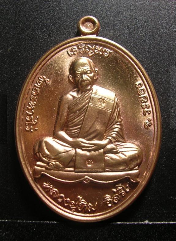 เหรียญเจริญพรบนย้อนยุค หลวงปู่ทิม วัดละหารไร่ ปี 2557 เนื้อทองแดง หมายเลข 100781 พร้อมกล่อง