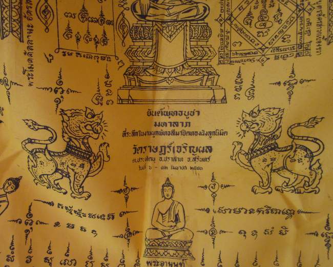 ผ้ายันต์พุทธบูชา มหาลาภ วัดราษฎ์เจริญผล จ สุรินทร์