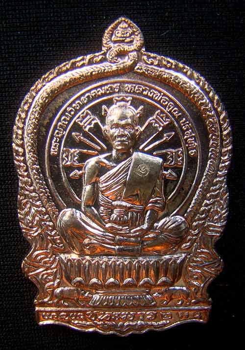 เหรียญหลวงพ่อคูณนั่งพานชนะมาร 2 หมายเลข 890 เนื้อนวะ ( วัดสร้าง )