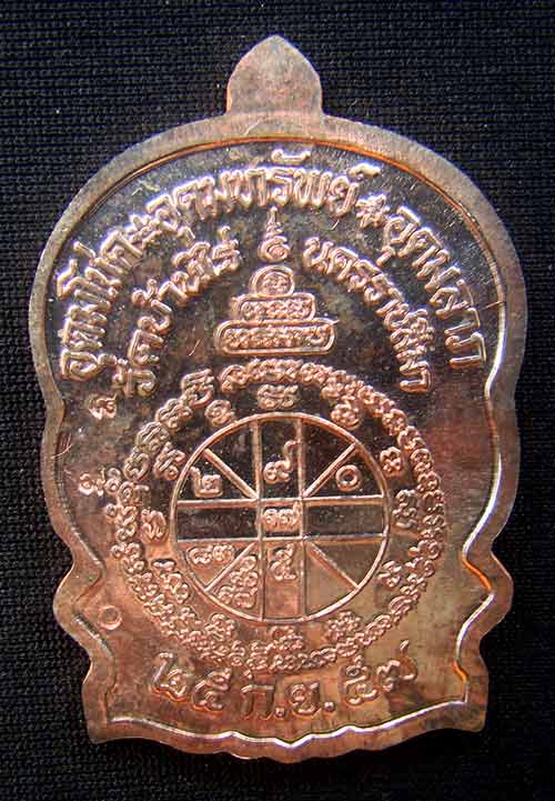 เหรียญหลวงพ่อคูณนั่งพานชนะมาร 2 หมายเลข 890 เนื้อนวะ ( วัดสร้าง )