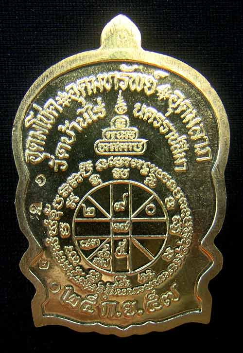 เหรียญหลวงพ่อคูณนั่งพานชนะมาร 2 หมายเลข 1920 เนื้อทองฝาบาตร ( วัดสร้าง )