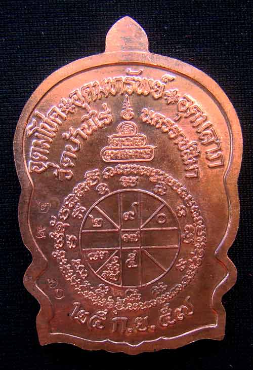 เหรียญหลวงพ่อคูณนั่งพานชนะมาร 2 หมายเลข 2560 เนื้อทองแดงผิวไฟ ( วัดสร้าง )