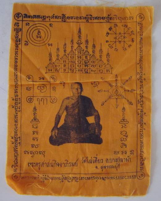 ผ้ายันต์พระครูศาสนกิจจาภิรมย์ วัดไผ่เดี่ยว จ สุพรรณบุรี  ขนาด 6*8  นิ้ว